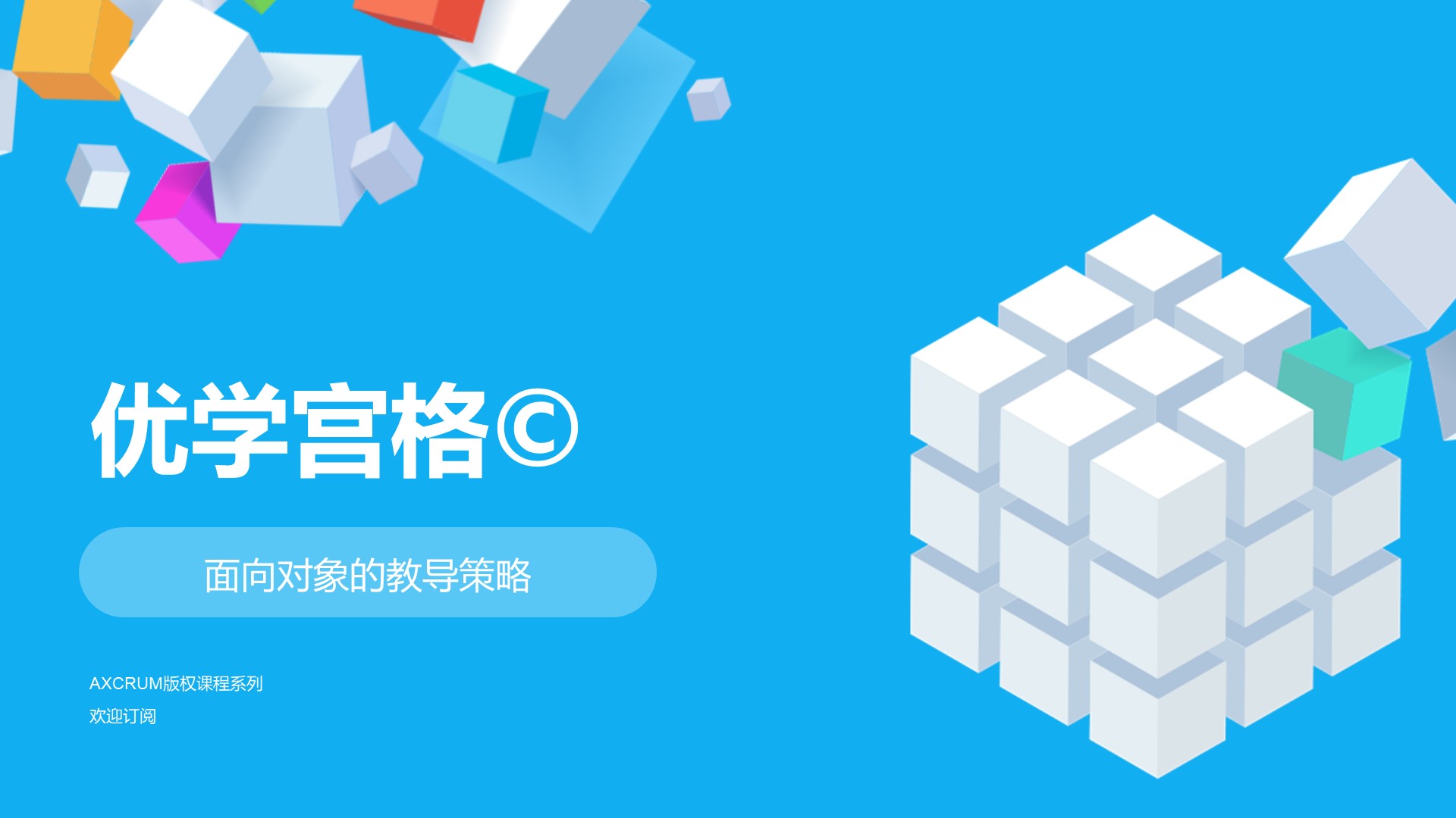No.05：优学宫格