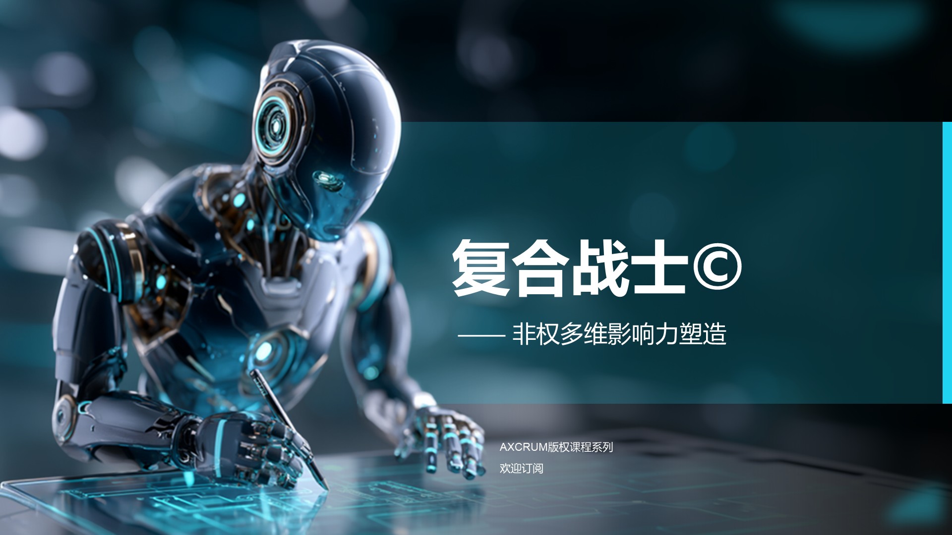 No.02：复合战士