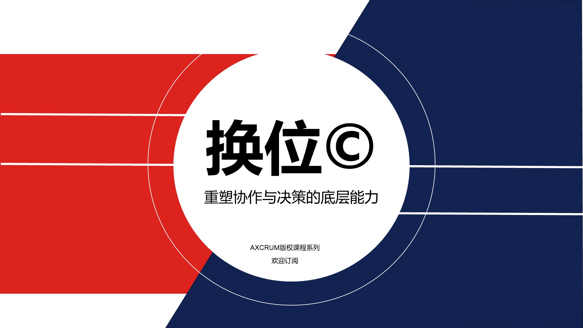 No.07：换位